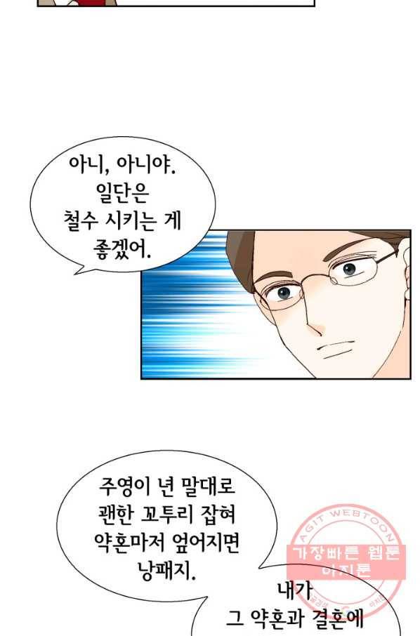 이 봄을 갖고 싶다 53화 우.리.이.비.서 16