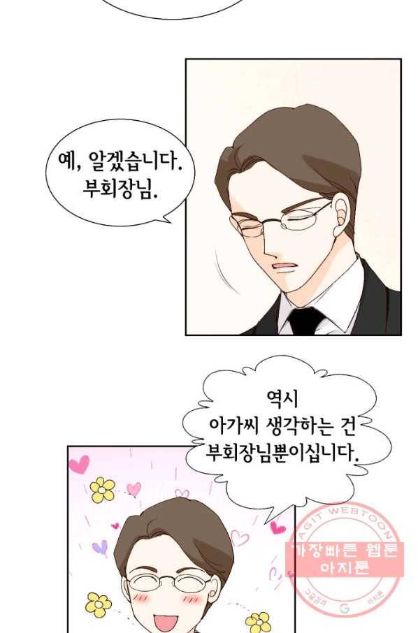 이 봄을 갖고 싶다 53화 우.리.이.비.서 18