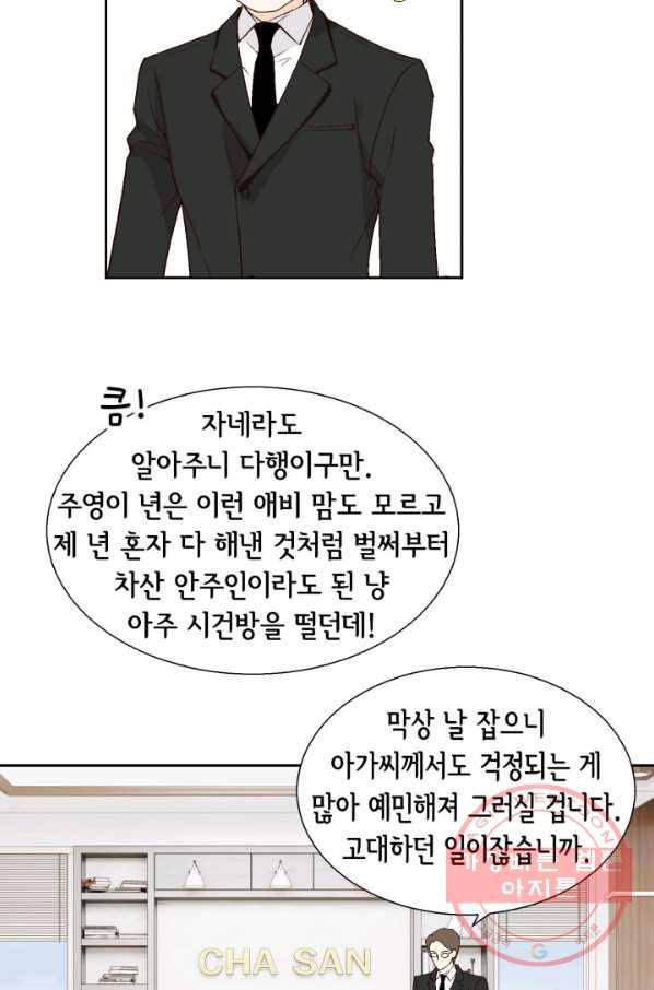 이 봄을 갖고 싶다 53화 우.리.이.비.서 19