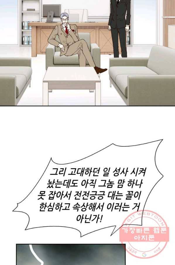 이 봄을 갖고 싶다 53화 우.리.이.비.서 20