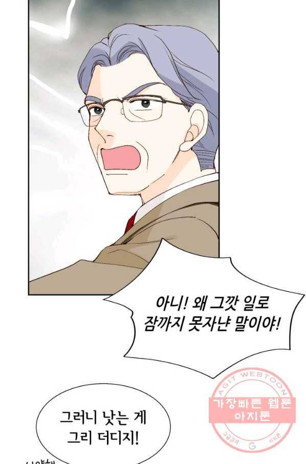 이 봄을 갖고 싶다 53화 우.리.이.비.서 21