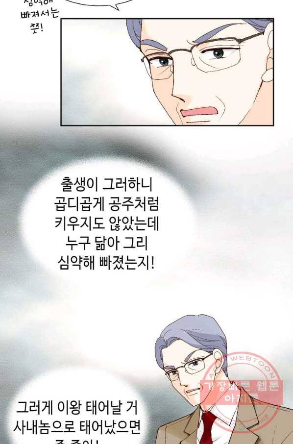 이 봄을 갖고 싶다 53화 우.리.이.비.서 22