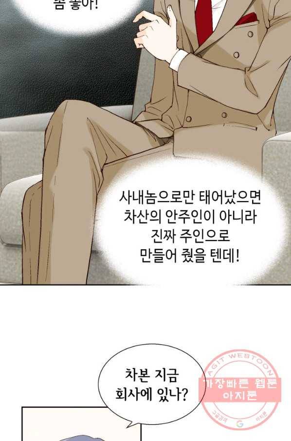 이 봄을 갖고 싶다 53화 우.리.이.비.서 23