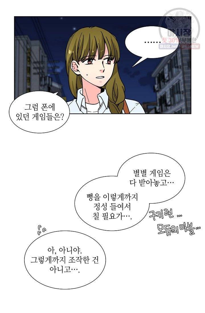 전학생 90화 2