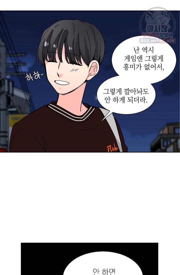 전학생 90화 4