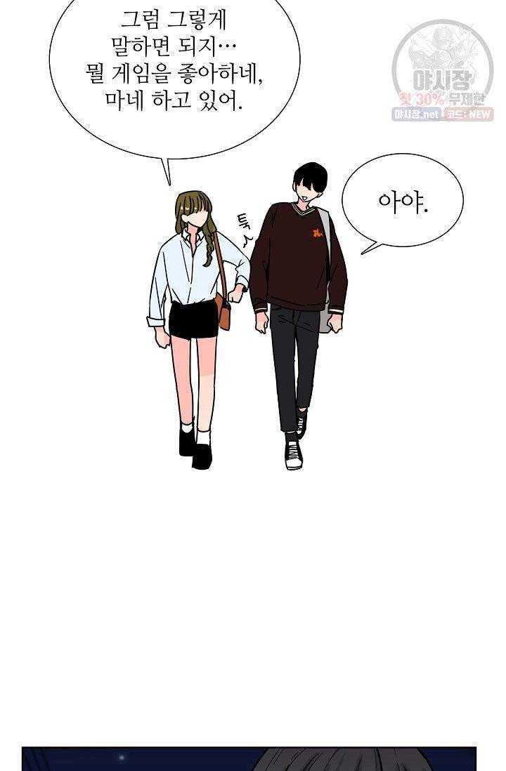 전학생 90화 6