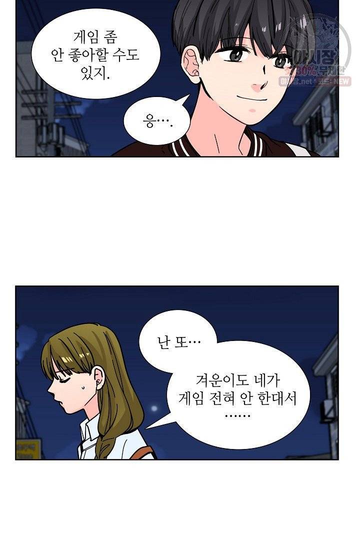 전학생 90화 7