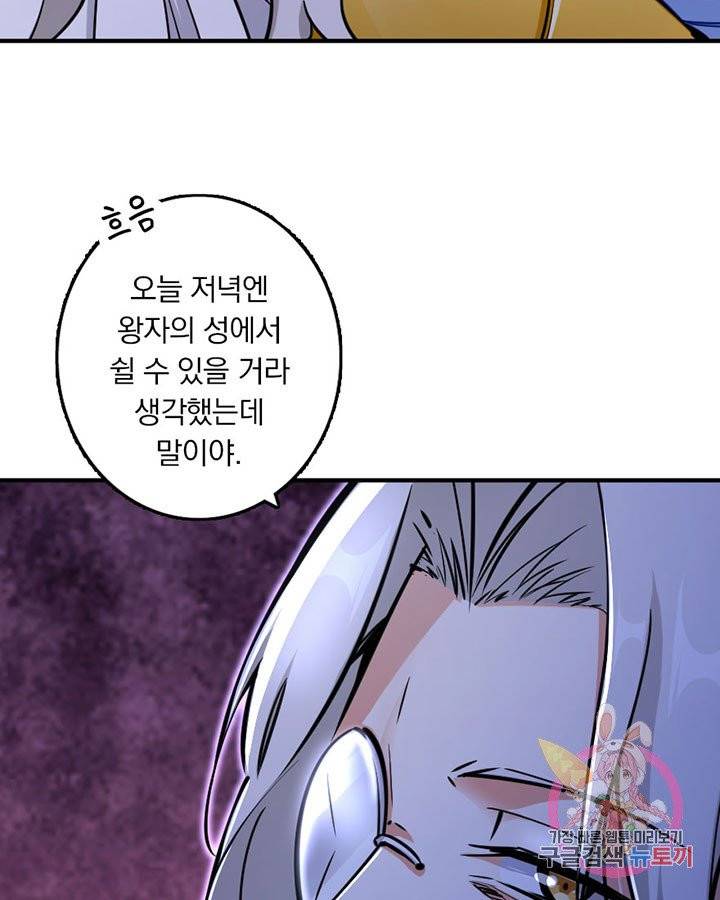 마녀를 지켜라 81화 8