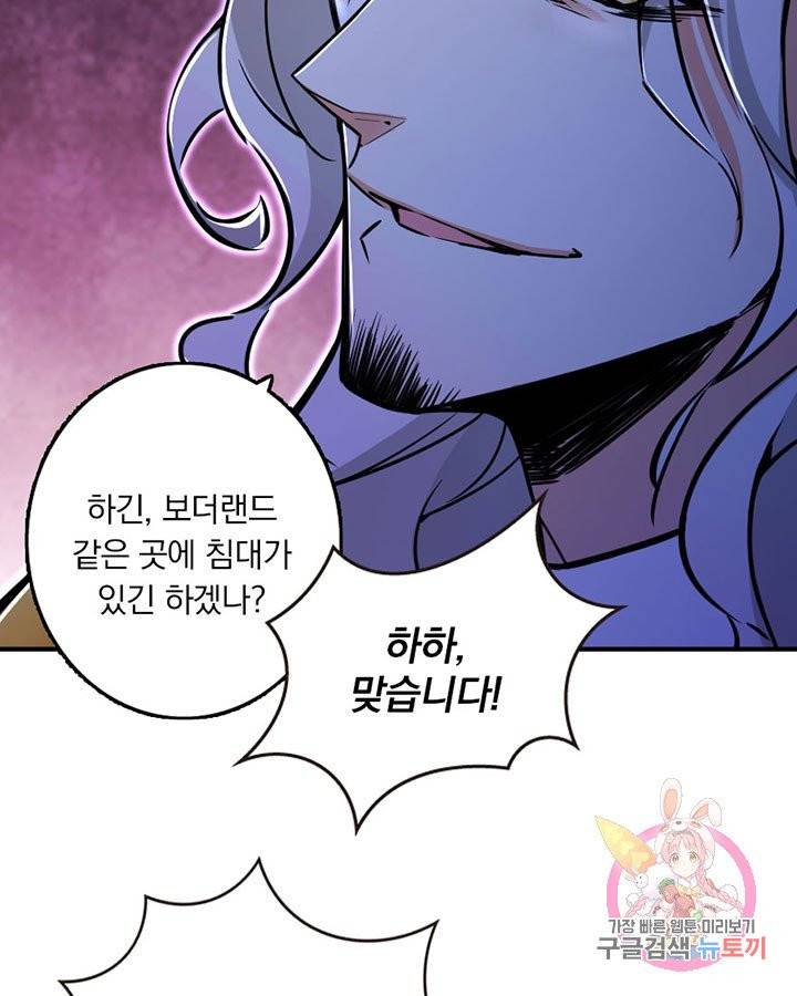 마녀를 지켜라 81화 9