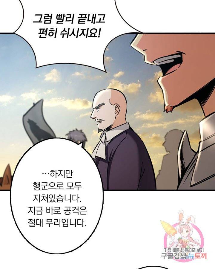마녀를 지켜라 81화 10