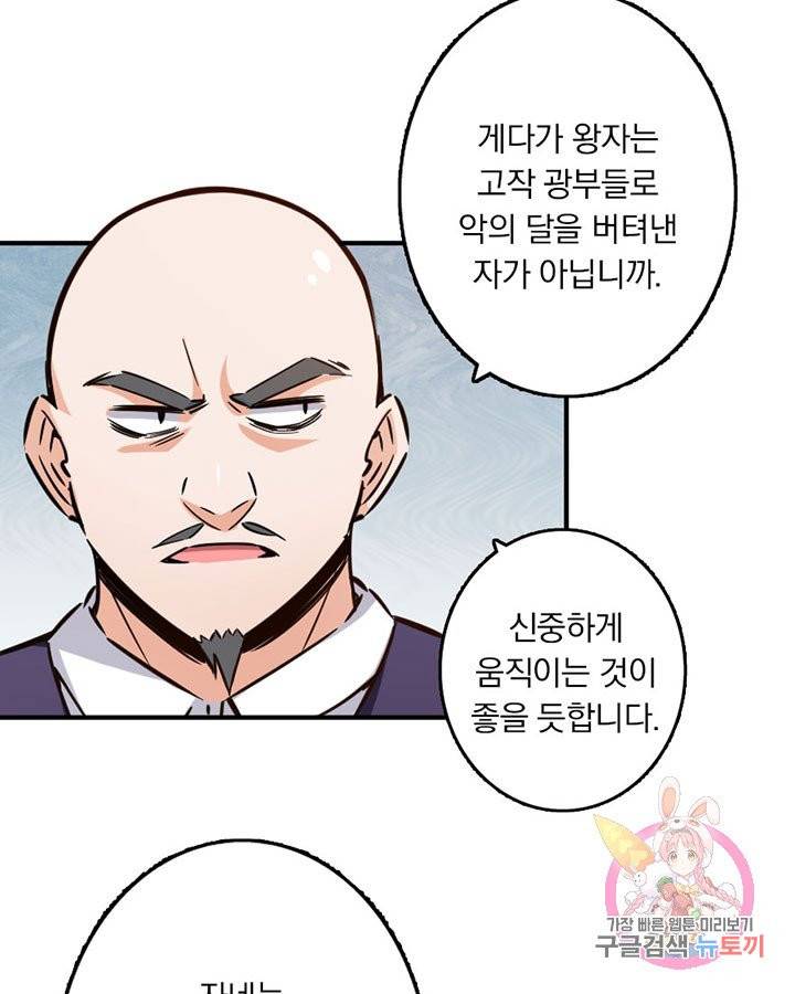 마녀를 지켜라 81화 11