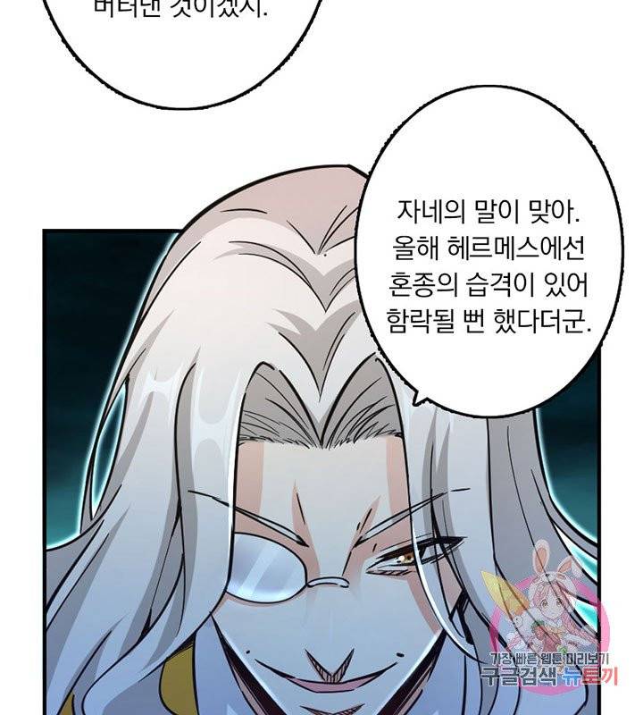 마녀를 지켜라 81화 13