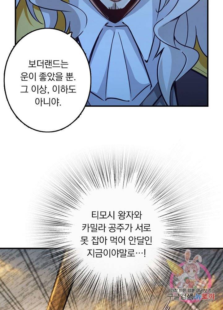 마녀를 지켜라 81화 14
