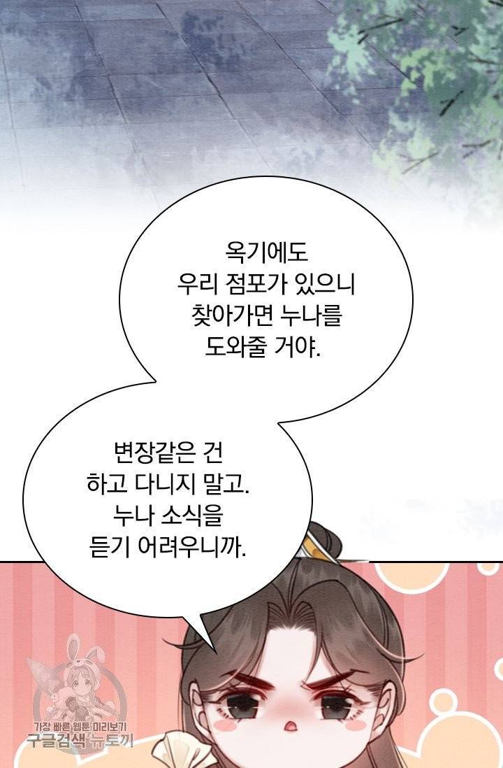 폭군이 내 새끼가 되었습니다 165화 10