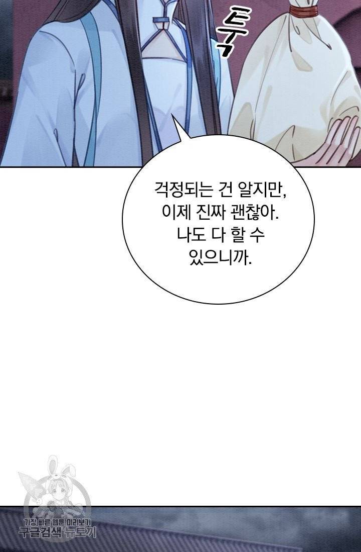폭군이 내 새끼가 되었습니다 165화 12
