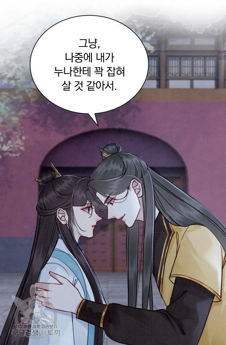 폭군이 내 새끼가 되었습니다 165화 17