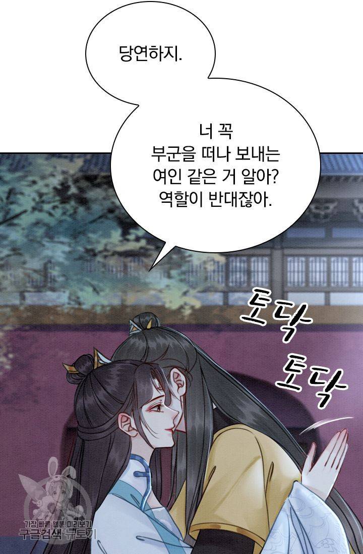폭군이 내 새끼가 되었습니다 165화 20