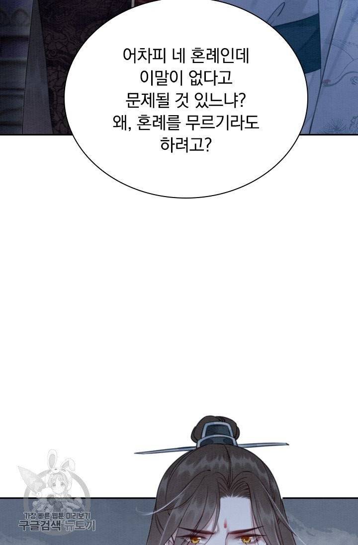 폭군이 내 새끼가 되었습니다 165화 28