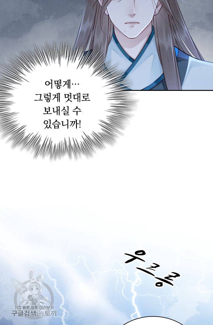폭군이 내 새끼가 되었습니다 165화 29