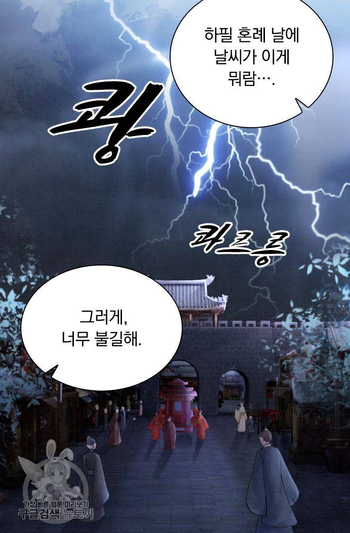폭군이 내 새끼가 되었습니다 165화 30