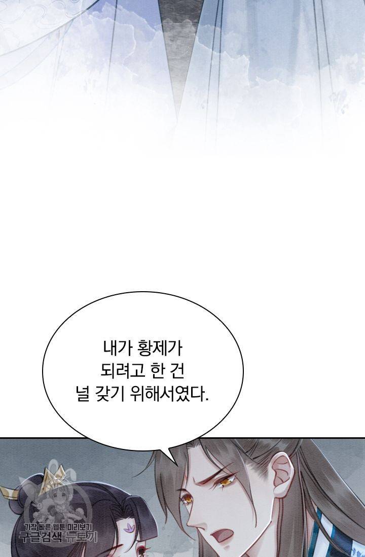 폭군이 내 새끼가 되었습니다 165화 51