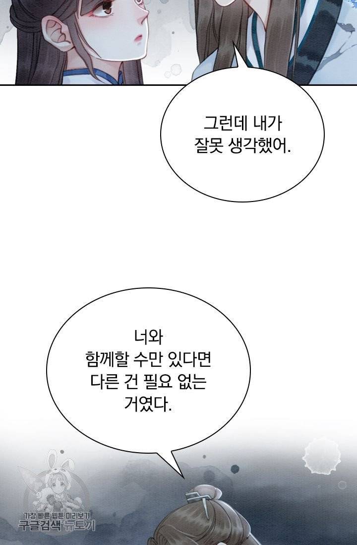 폭군이 내 새끼가 되었습니다 165화 52