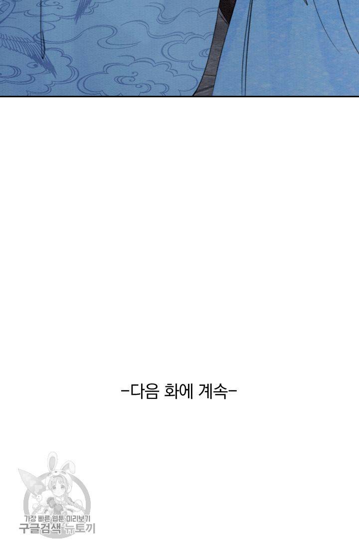 폭군이 내 새끼가 되었습니다 165화 57