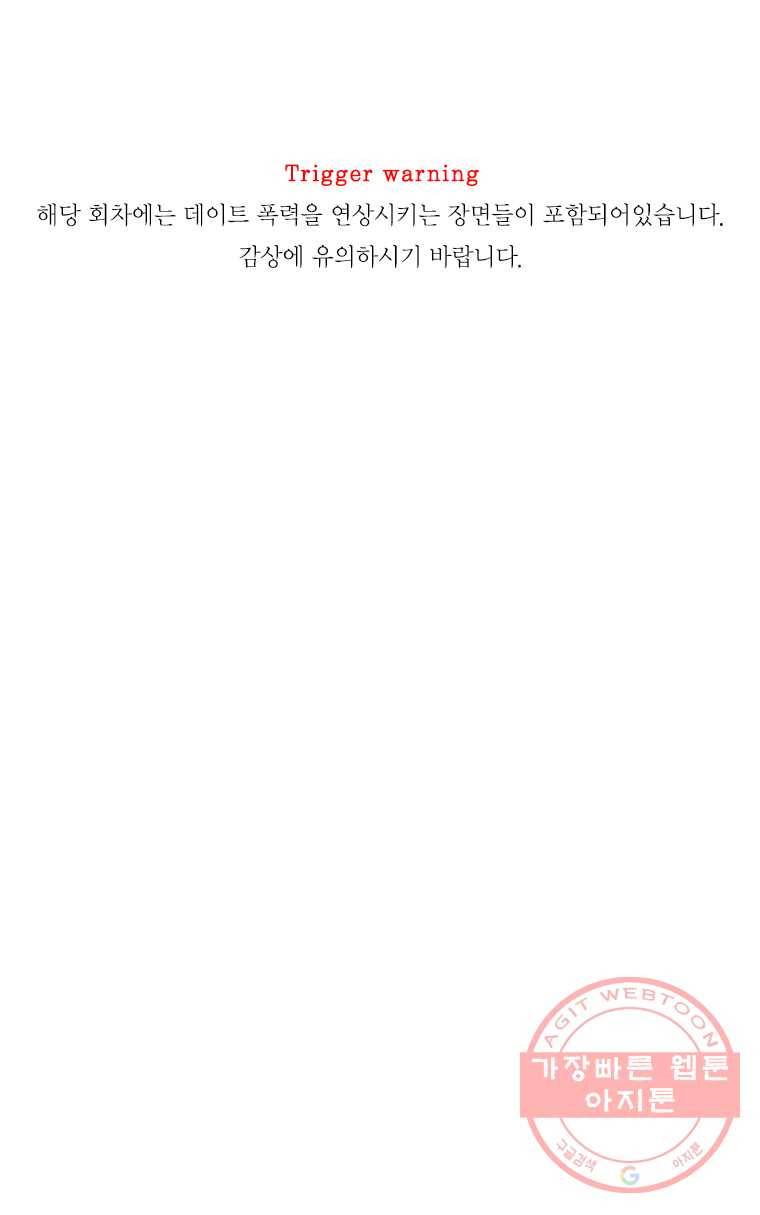 비밀 사이 59화 1