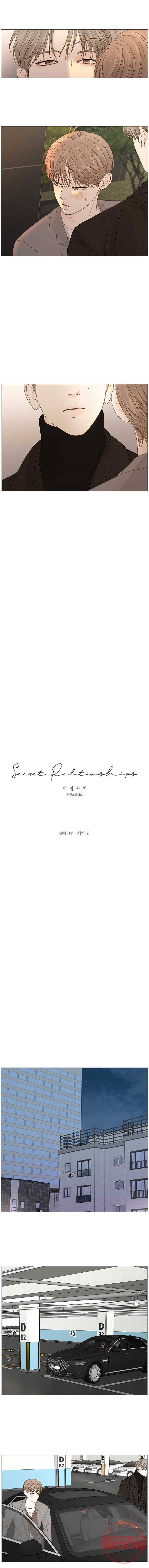 비밀 사이 59화 9