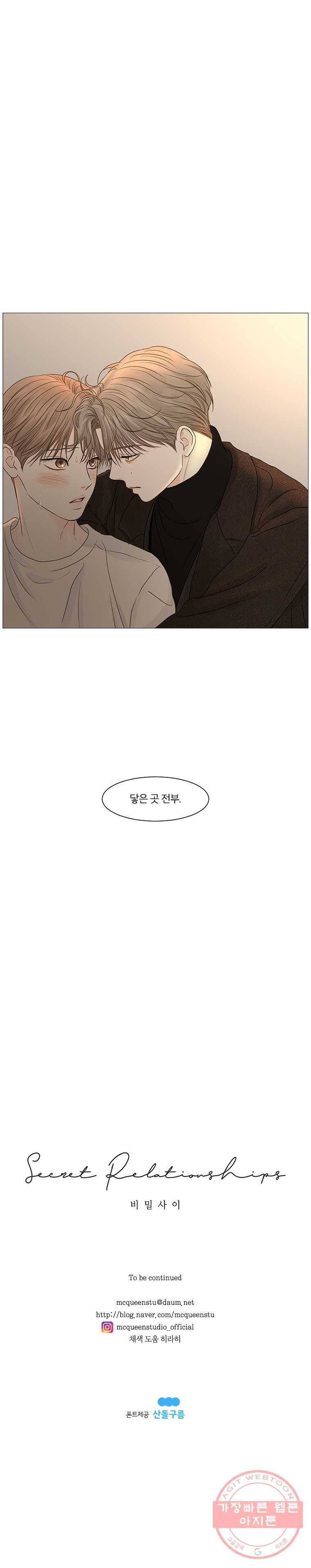 비밀 사이 59화 12