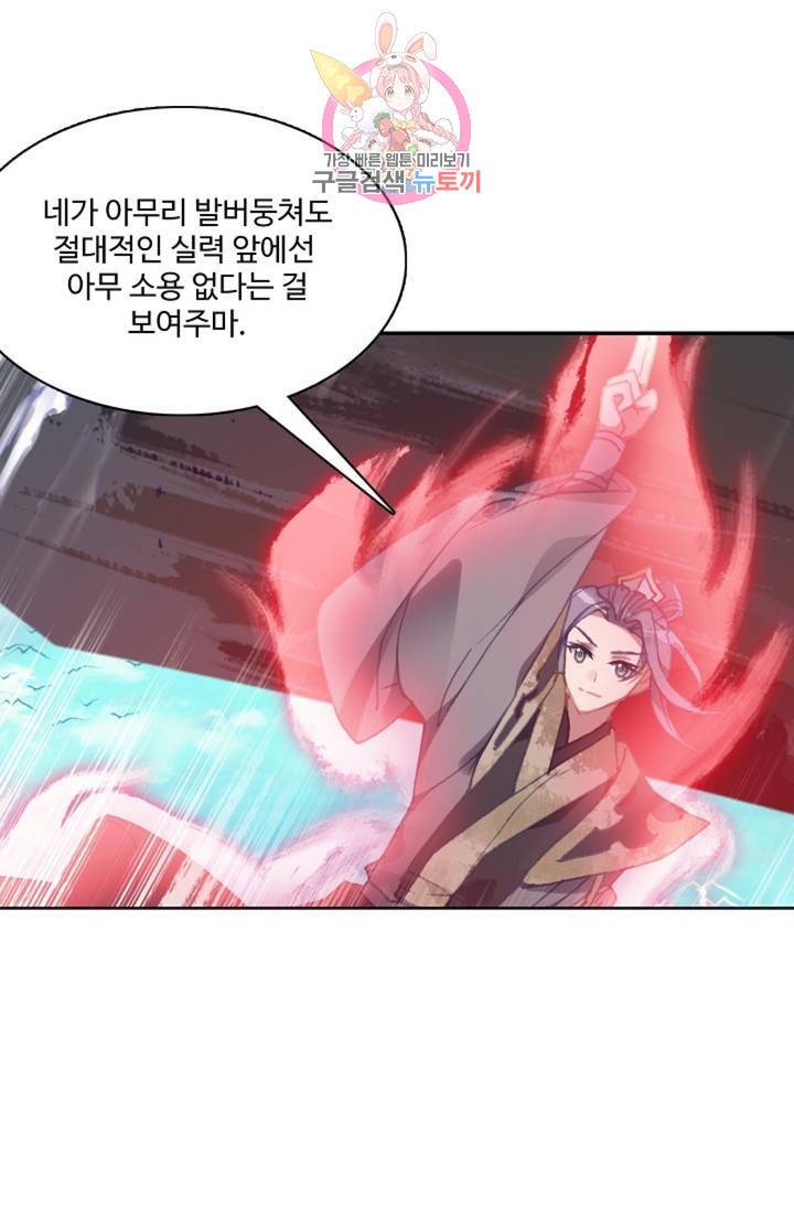 원존: 용의 비상: 용의 비상 236화 1