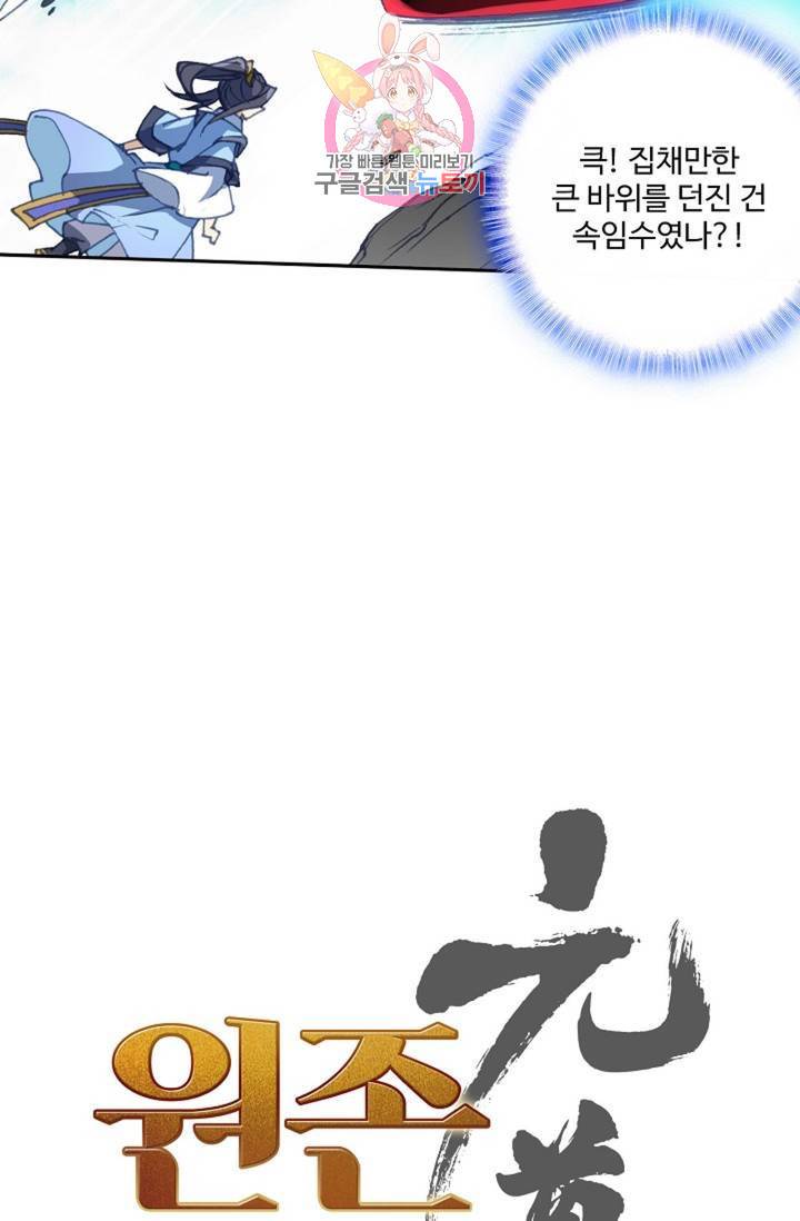 원존: 용의 비상: 용의 비상 236화 5