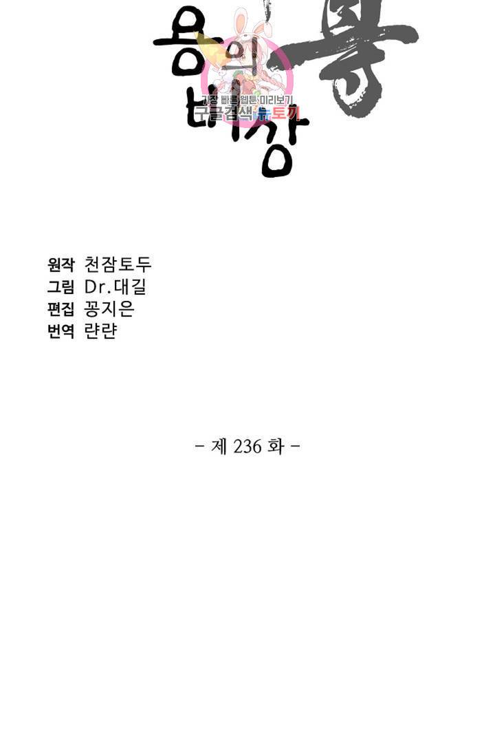 원존: 용의 비상: 용의 비상 236화 6