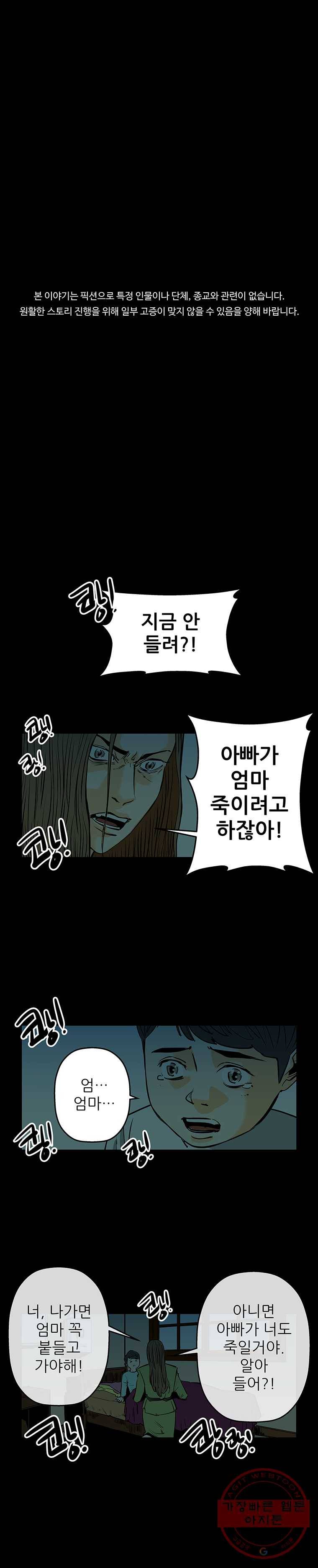 신성한, 이혼 85화. Farewell, My Lovely (16) 1