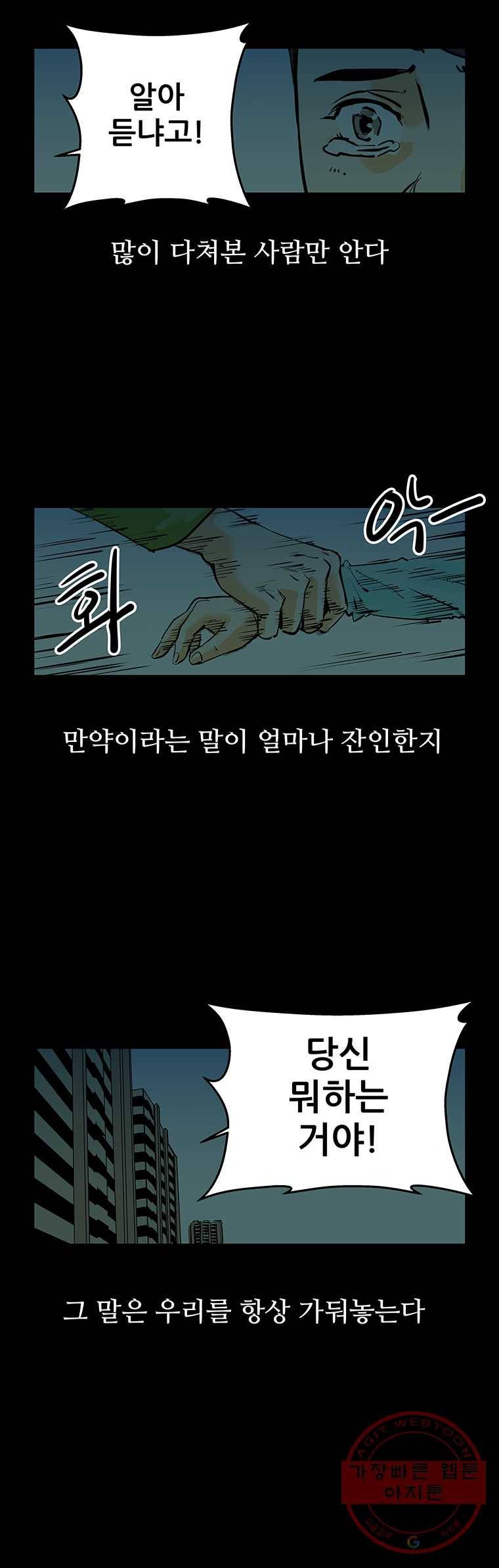 신성한, 이혼 85화. Farewell, My Lovely (16) 2