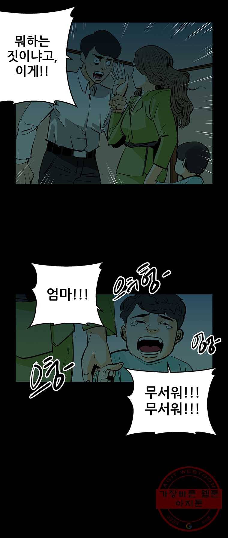 신성한, 이혼 85화. Farewell, My Lovely (16) 3