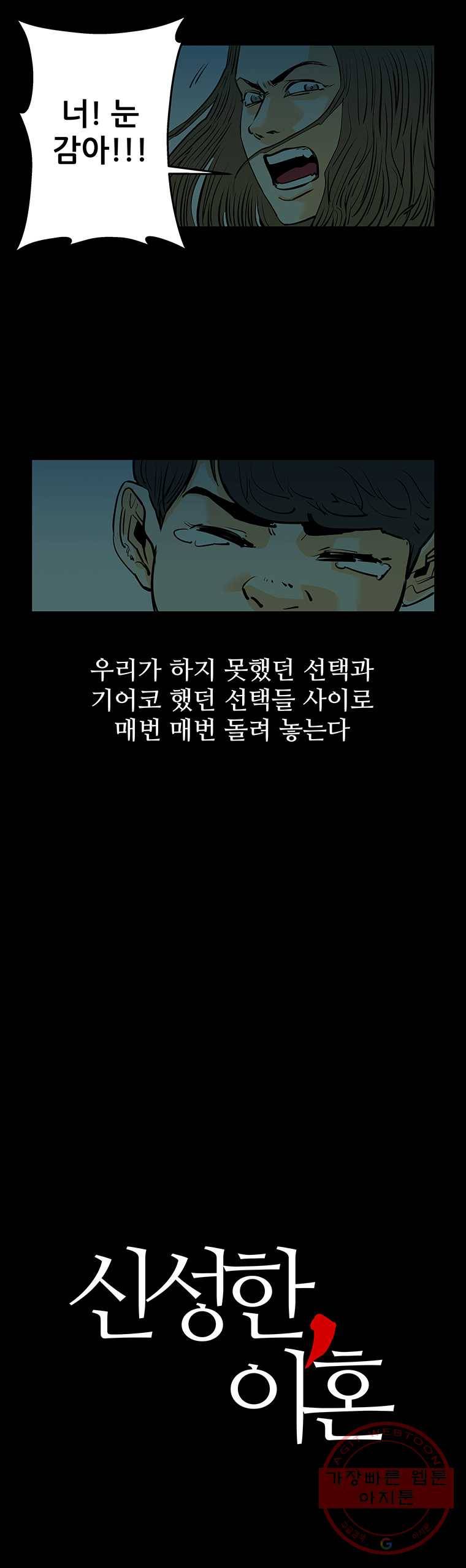신성한, 이혼 85화. Farewell, My Lovely (16) 4