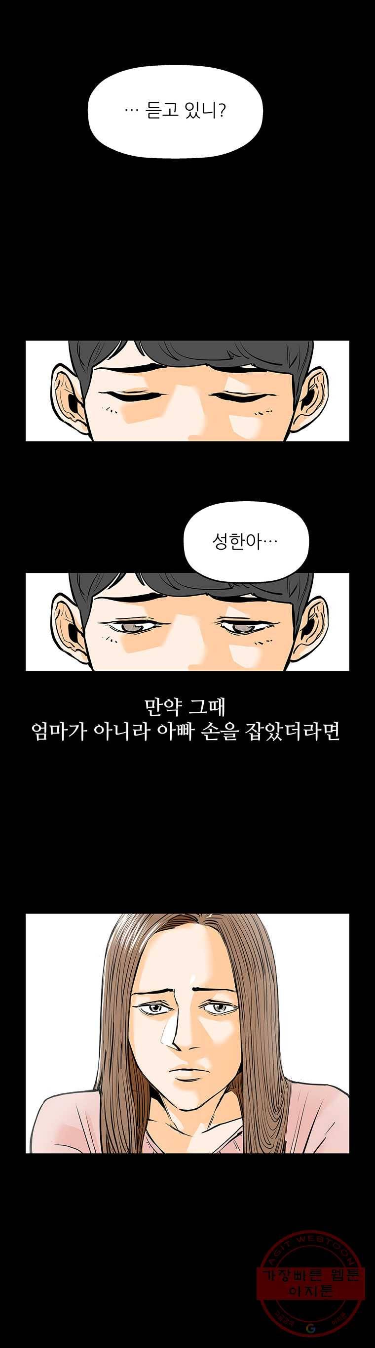 신성한, 이혼 85화. Farewell, My Lovely (16) 5