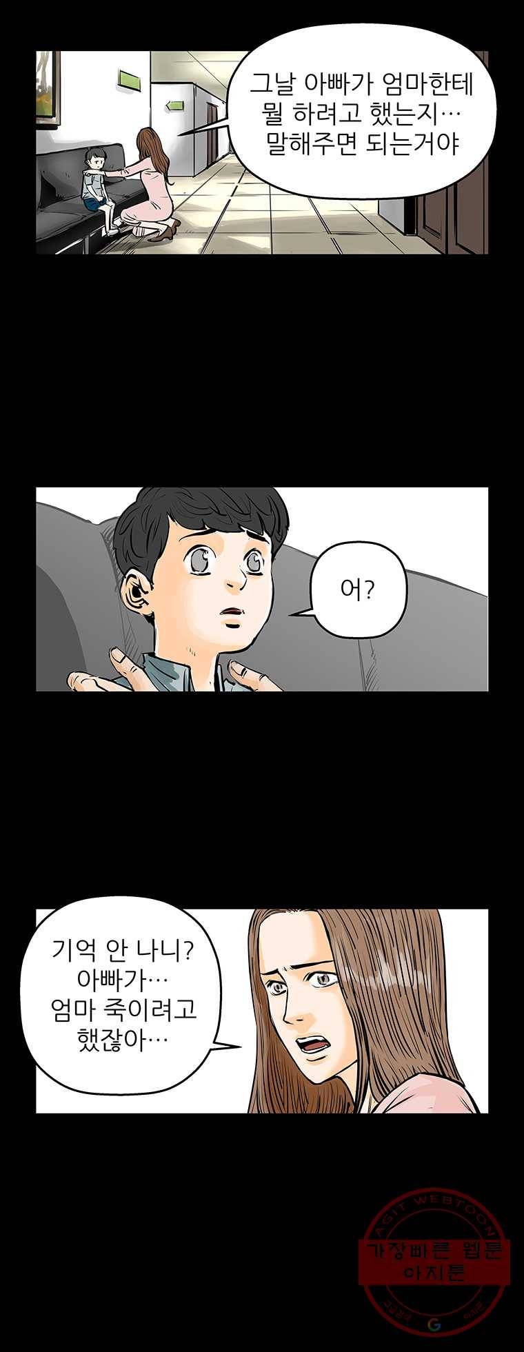 신성한, 이혼 85화. Farewell, My Lovely (16) 6