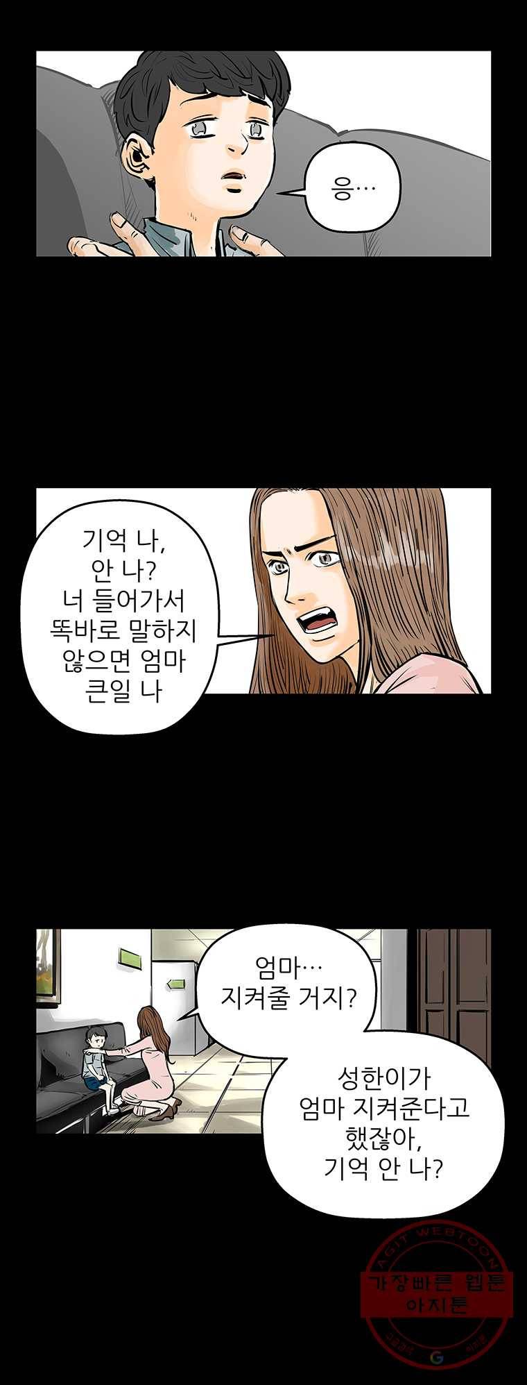 신성한, 이혼 85화. Farewell, My Lovely (16) 7