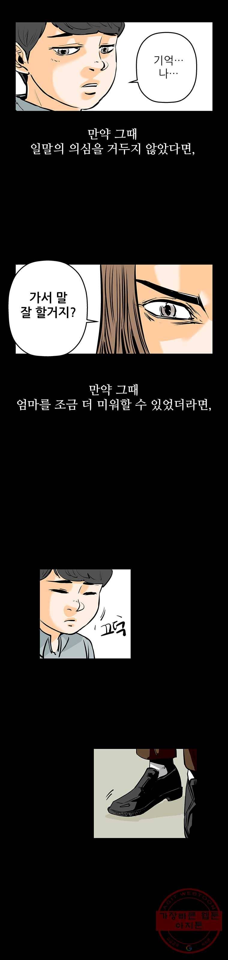 신성한, 이혼 85화. Farewell, My Lovely (16) 8
