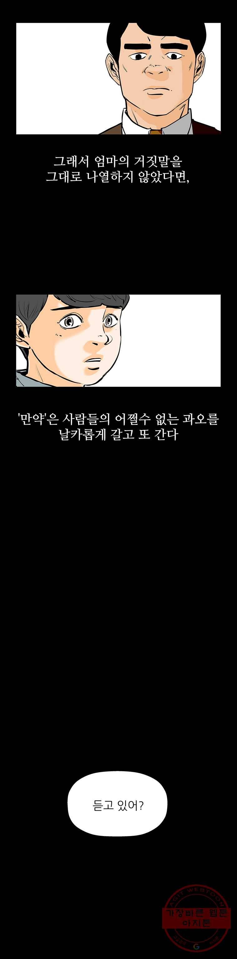 신성한, 이혼 85화. Farewell, My Lovely (16) 10