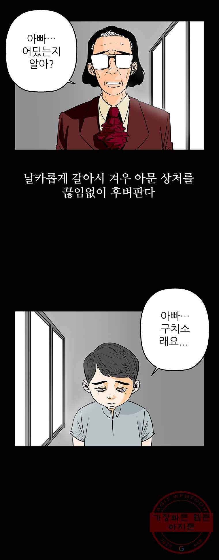 신성한, 이혼 85화. Farewell, My Lovely (16) 11