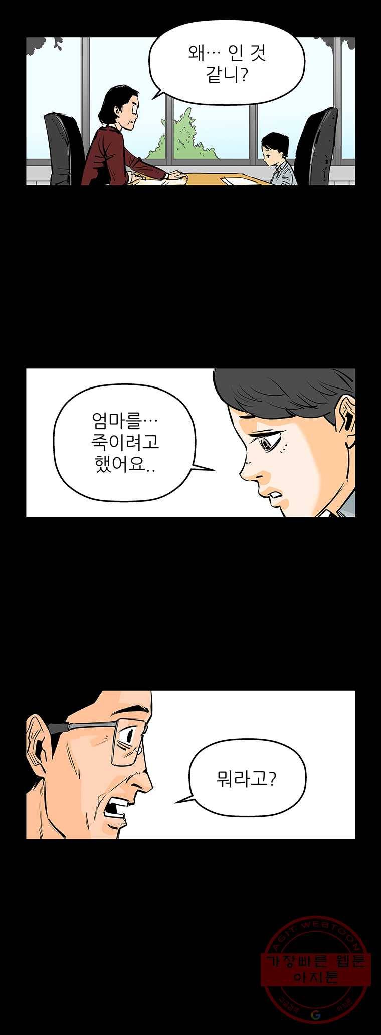 신성한, 이혼 85화. Farewell, My Lovely (16) 12