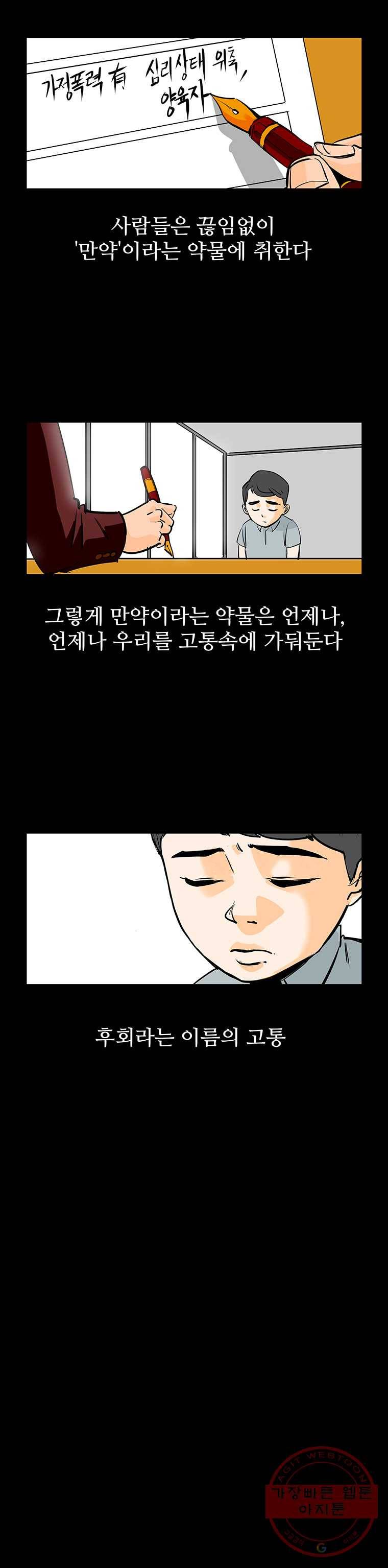 신성한, 이혼 85화. Farewell, My Lovely (16) 14