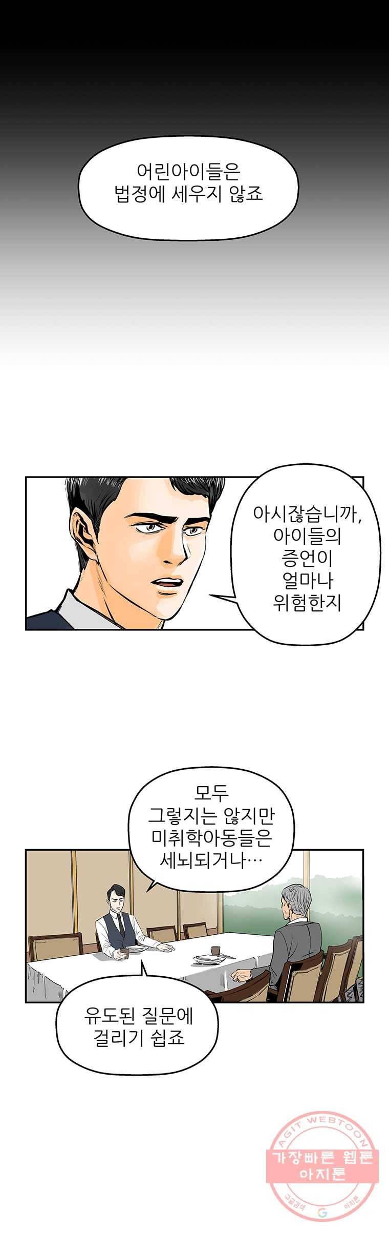 신성한, 이혼 85화. Farewell, My Lovely (16) 15