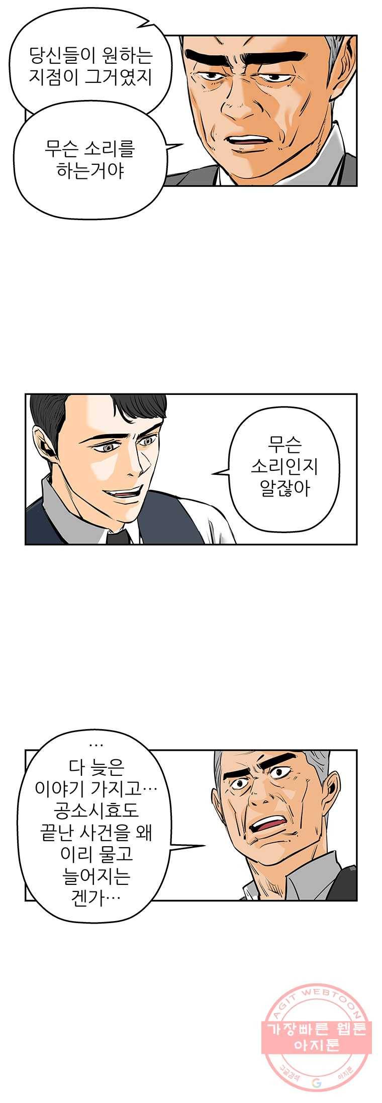 신성한, 이혼 85화. Farewell, My Lovely (16) 16