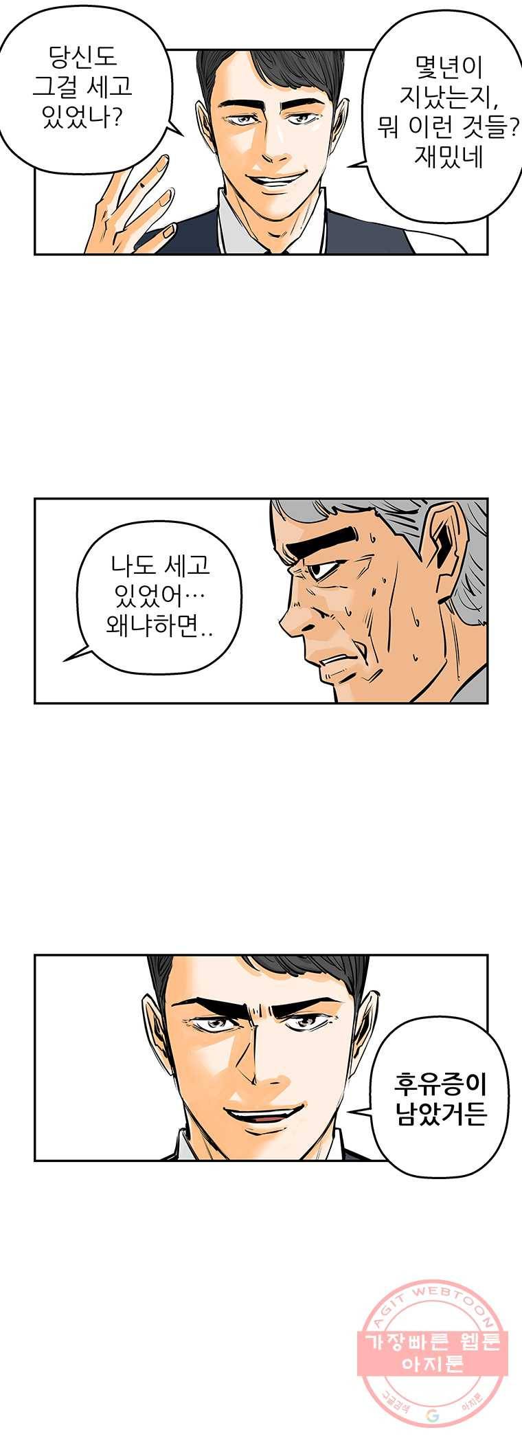 신성한, 이혼 85화. Farewell, My Lovely (16) 17