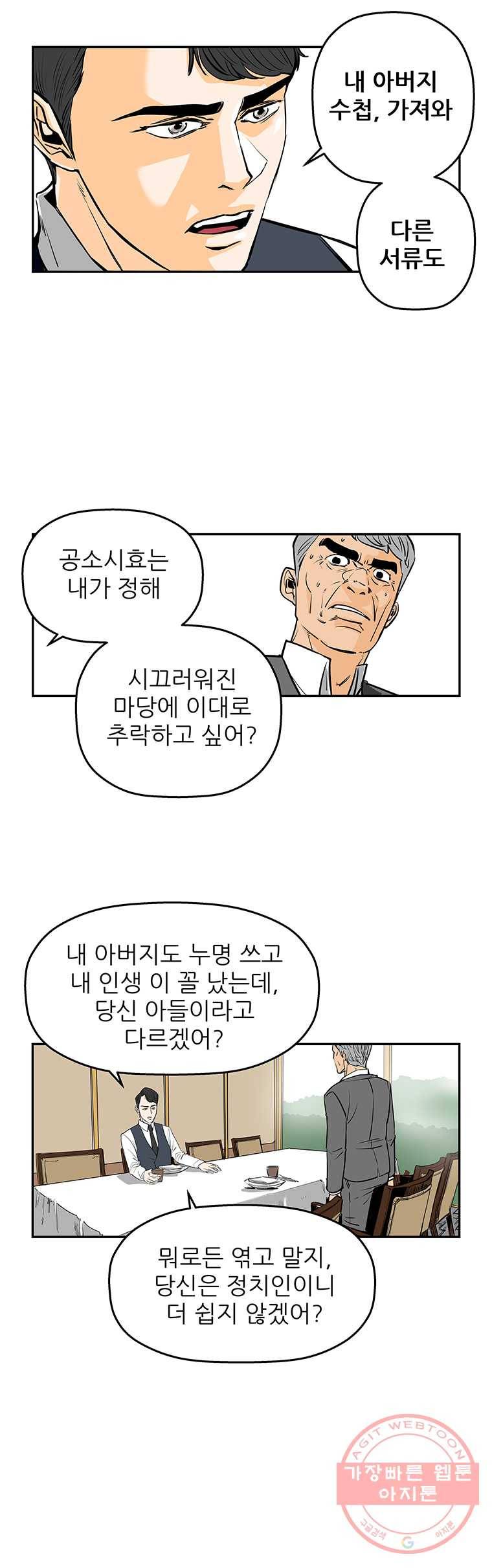 신성한, 이혼 85화. Farewell, My Lovely (16) 19