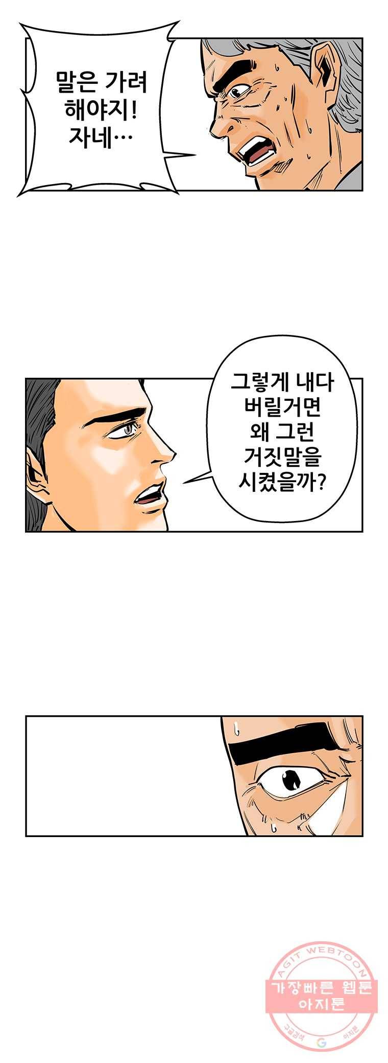 신성한, 이혼 85화. Farewell, My Lovely (16) 20